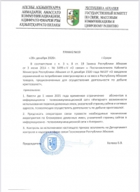 Госкомсвязь Абхазии вводит ограничения к доступу в Интернет из-за майнинга