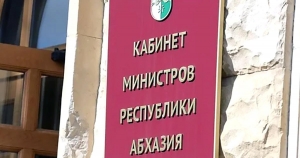 Распоряжение Кабинета министров РА об учреждении РУП "Почта Абхазии"